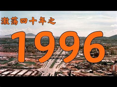 1996 屬什麼|線上十二生肖年齡計算器，輸入出生年月日即可查詢生肖及運勢